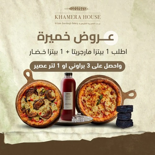 عرض 2 بيتزا (1 مارجريتا و 1 خضار)